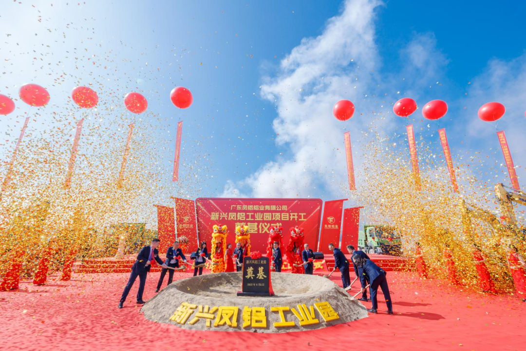 再造一個(gè)“新鳳鋁”！百億鳳鋁動(dòng)工建設(shè)千畝工業(yè)園