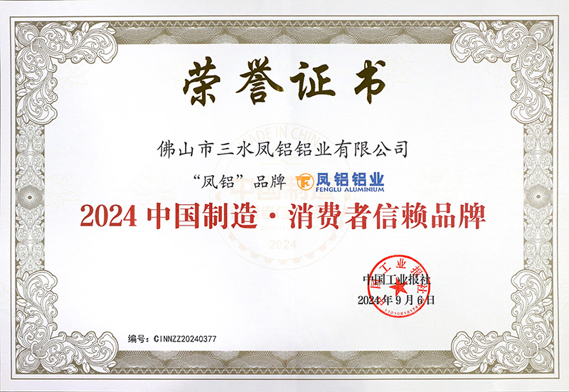 鳳鋁：航天品質(zhì)，鑄就消費者信賴品牌